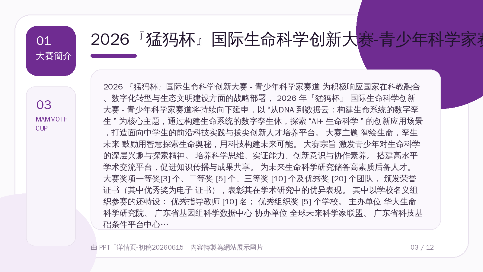 2026 青少年科學家賽道